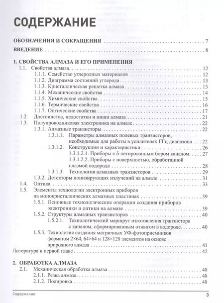 Фотография книги "Синтетический алмаз для электроники и оптики"