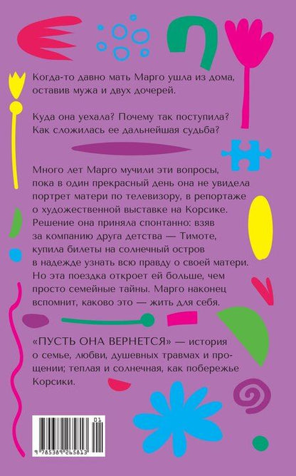 Фотография книги "Синтия Кафка: Пусть она вернется"