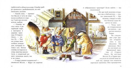 Фотография книги "Синтия Патерсон: Сокровище Лисьего Леса"