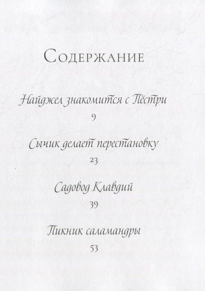 Фотография книги "Синтия Райлент: Сказки малиновой Аллеи"