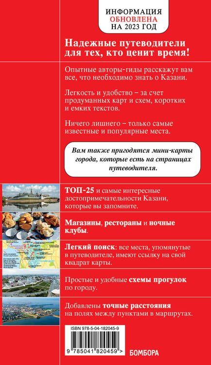 Фотография книги "Синцов: Казань. Исторический центр и окрестности"