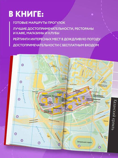 Фотография книги "Синцов: Казань. Исторический центр и окрестности"