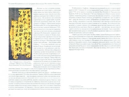 Фотография книги "Синьцзян Жун: Великий Шелковый путь и культурный обмен между Востоком и Западом"