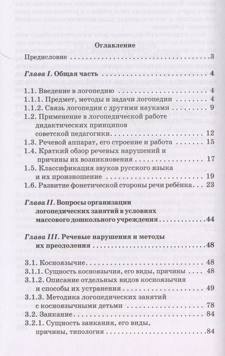 Фотография книги "Синяк, Рау: Логопедия. Пособие для студентов и воспитателей [1969]"