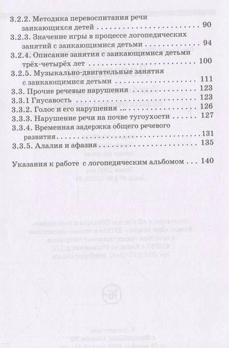 Фотография книги "Синяк, Рау: Логопедия. Пособие для студентов и воспитателей [1969]"
