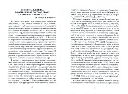 Фотография книги "Синякова, Ковтун, Степанова: Утопический дискурс в русской культуре конца ХIХ-ХХI века"