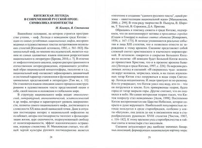 Фотография книги "Синякова, Ковтун, Степанова: Утопический дискурс в русской культуре конца ХIХ-ХХI века"