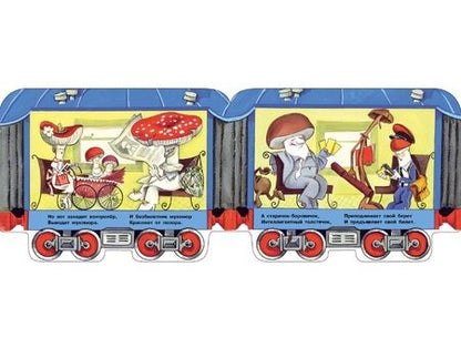 Фотография книги "Синявский: Грибная электричка"