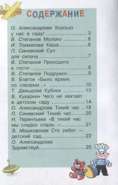 Фотография книги "Синявский, Лагздынь, Коваль: Иду в детский сад"