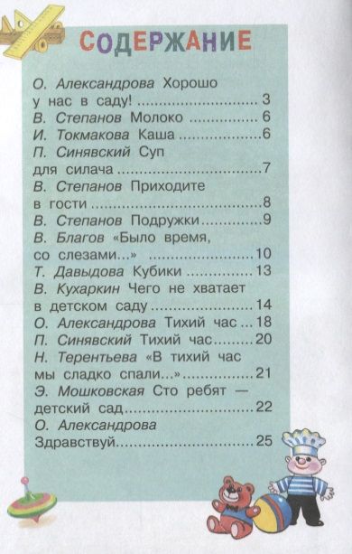 Фотография книги "Синявский, Лагздынь, Коваль: Иду в детский сад"