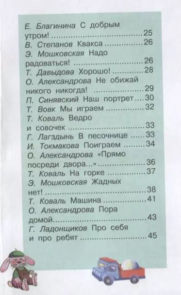 Фотография книги "Синявский, Лагздынь, Коваль: Иду в детский сад"