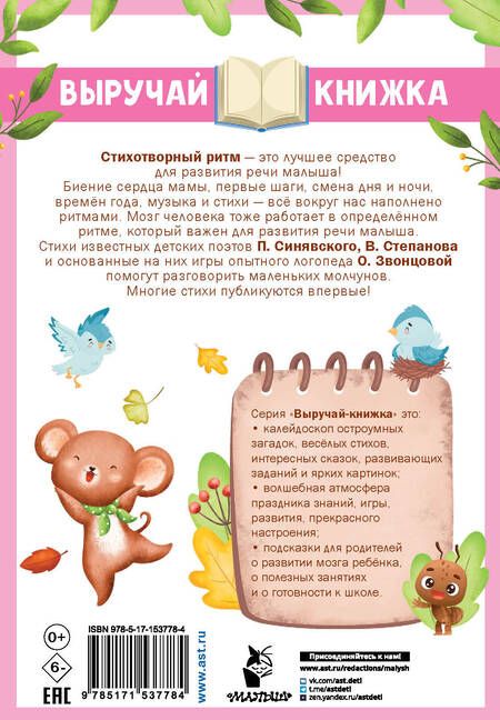 Фотография книги "Синявский, Степанов: Скороболтушки. Стихи для маленьких молчунов"