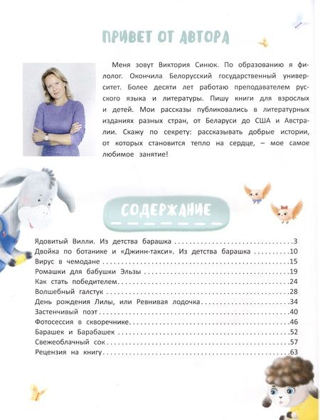 Фотография книги "Синюк: Приключения барашка Бенни и его друзей"