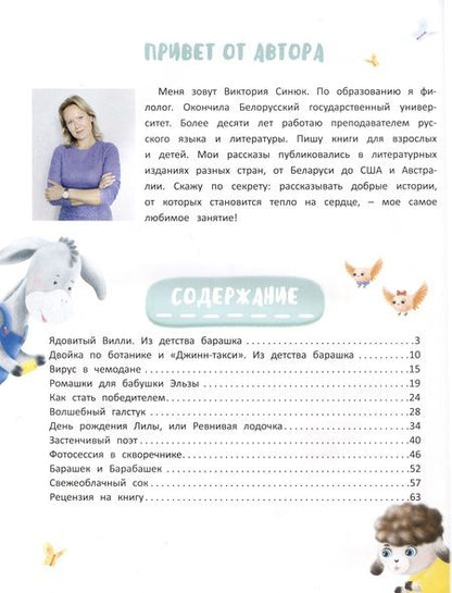 Фотография книги "Синюк: Приключения барашка Бенни и его друзей"