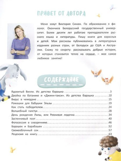 Фотография книги "Синюк: Приключения барашка Бенни и его друзей"