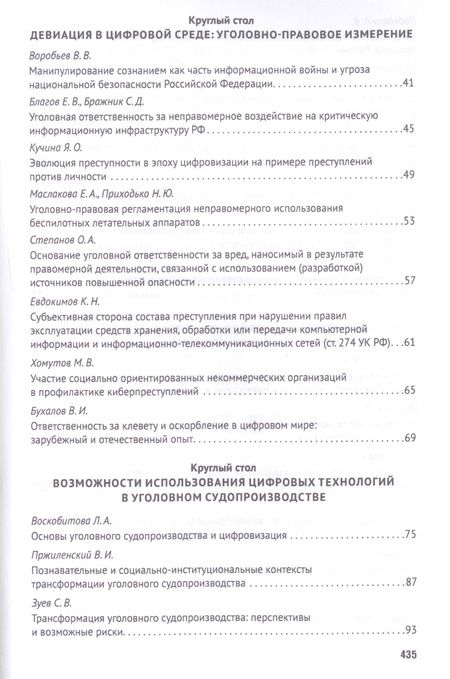 Фотография книги "Синюков: Российская правовая система в условиях четвертой промышленной революции. VI Московский юридический форум. XVI Международная научно-практическая конференция (Кутафинские чтения). В 3-х частях. Часть 3"