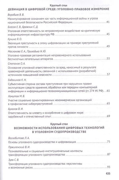 Фотография книги "Синюков: Российская правовая система в условиях четвертой промышленной революции. VI Московский юридический форум. XVI Международная научно-практическая конференция (Кутафинские чтения). В 3-х частях. Часть 3"