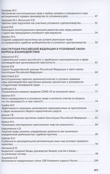 Фотография книги "Синюков Владимир: Новеллы Конституции Российской Федерации и задачи юридической науки. В 5 частях. Часть 4"