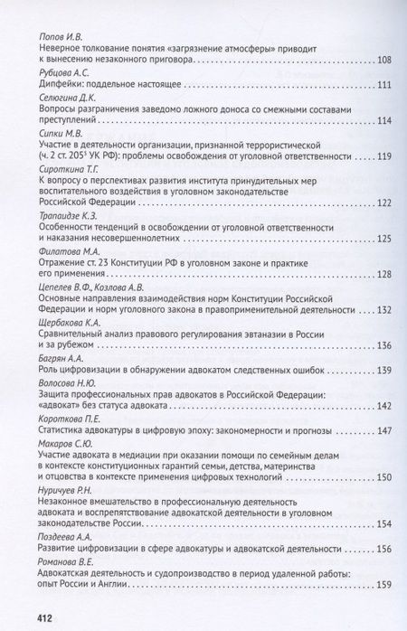 Фотография книги "Синюков Владимир: Новеллы Конституции Российской Федерации и задачи юридической науки. В 5 частях. Часть 4"