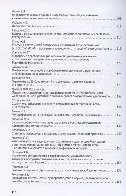 Фотография книги "Синюков Владимир: Новеллы Конституции Российской Федерации и задачи юридической науки. В 5 частях. Часть 4"