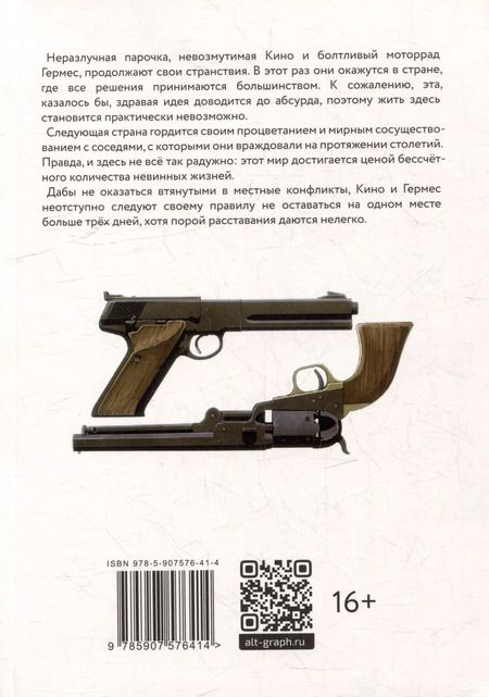Фотография книги "Сиомия, Сигусава: Путешествие Кино. The Beautiful World. Том 2"