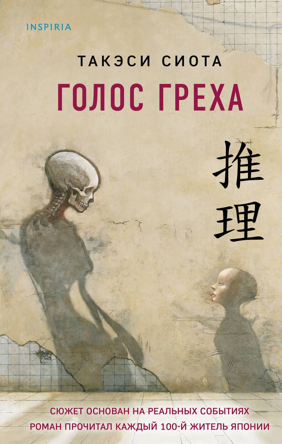 Обложка книги "Сиота: Голос греха"