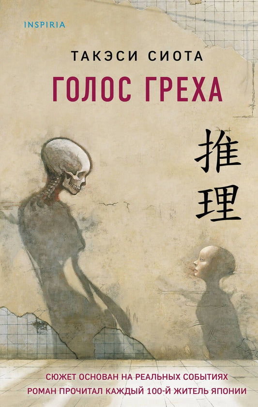 Обложка книги "Сиота: Голос греха"