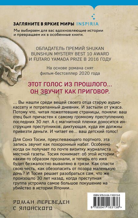 Фотография книги "Сиота: Голос греха"