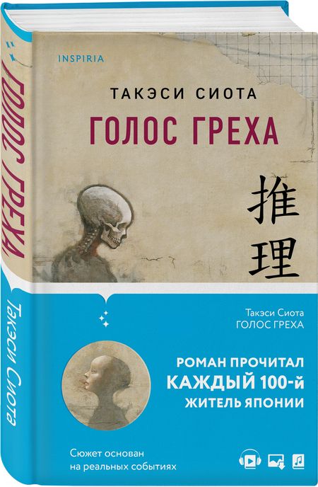 Фотография книги "Сиота: Голос греха"