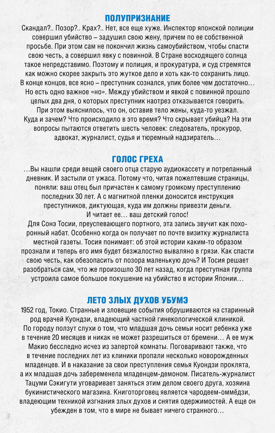 Обложка книги "Сиота, Екояма, Кегоку: Комплект из 3 книг. Тьма в Стране восходящего солнца (Полупризнание. Голос греха. Лето злых духов Убумэ)"