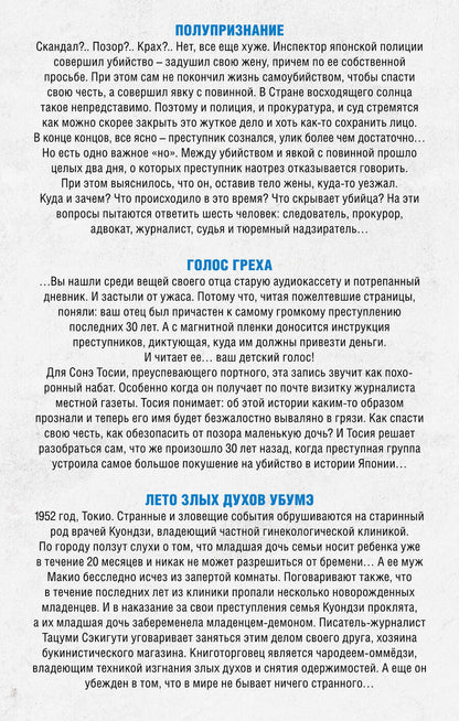 Обложка книги "Сиота, Екояма, Кегоку: Комплект из 3 книг. Тьма в Стране восходящего солнца (Полупризнание. Голос греха. Лето злых духов Убумэ)"