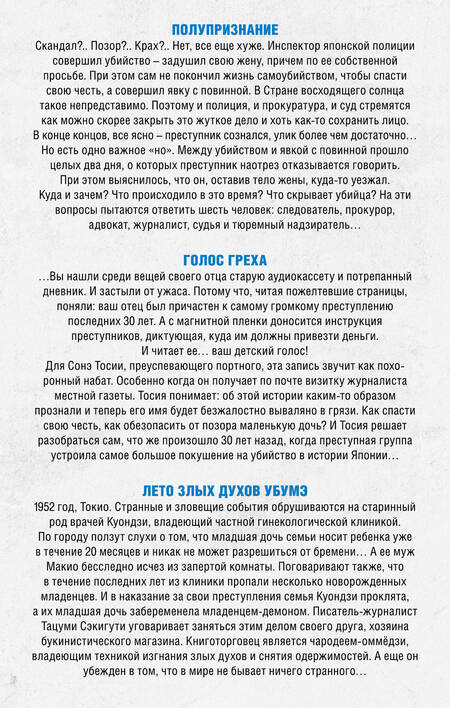 Фотография книги "Сиота, Екояма, Кегоку: Комплект из 3 книг. Тьма в Стране восходящего солнца (Полупризнание. Голос греха. Лето злых духов Убумэ)"