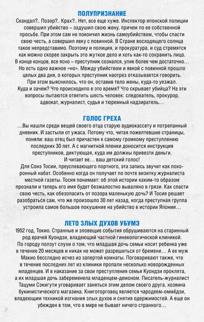 Фотография книги "Сиота, Екояма, Кегоку: Комплект из 3 книг. Тьма в Стране восходящего солнца (Полупризнание. Голос греха. Лето злых духов Убумэ)"