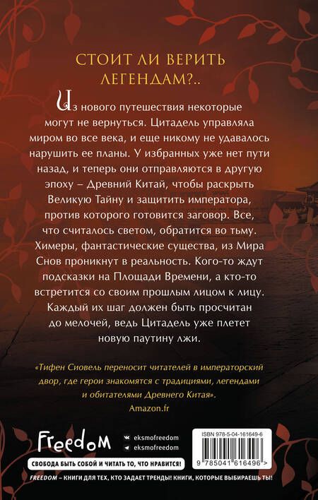 Фотография книги "Сиовель: Брисеида. Тени и химеры"