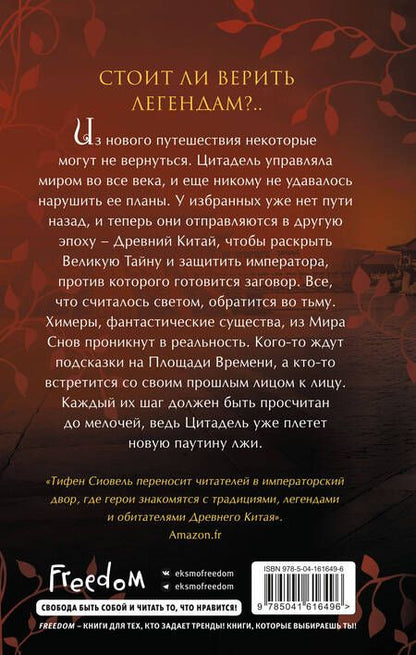 Фотография книги "Сиовель: Брисеида. Тени и химеры"