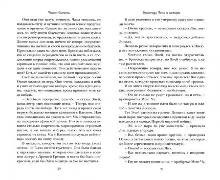 Фотография книги "Сиовель: Брисеида. Тени и химеры"