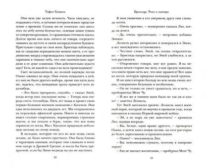 Фотография книги "Сиовель: Брисеида. Тени и химеры"