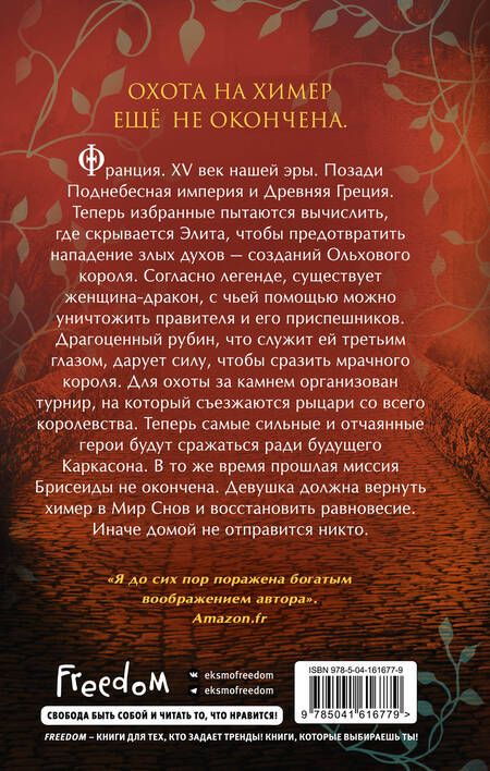 Фотография книги "Сиовель: Брисеида. Тёмные всадники"
