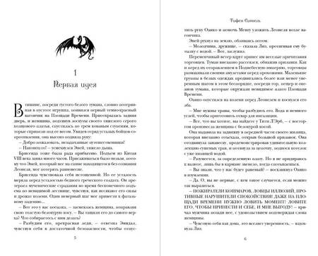 Фотография книги "Сиовель: Брисеида. Тёмные всадники"