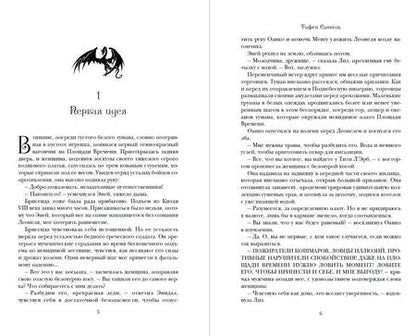Фотография книги "Сиовель: Брисеида. Тёмные всадники"