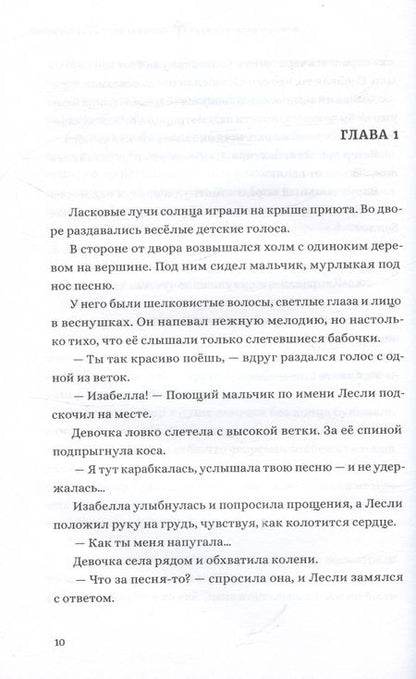 Фотография книги "Сираи, Нанао: Обещанная страна грёз. Мамины воспоминания"