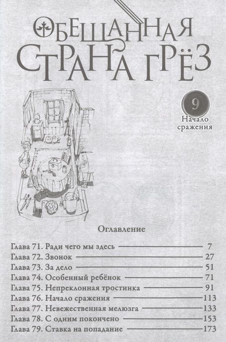 Фотография книги "Сираи: Обещанная Страна Грёз. Книга 5"