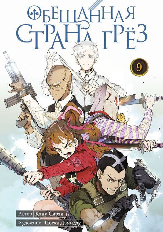 Обложка книги "Сираи: Обещанная страна грёз. Книга 9"