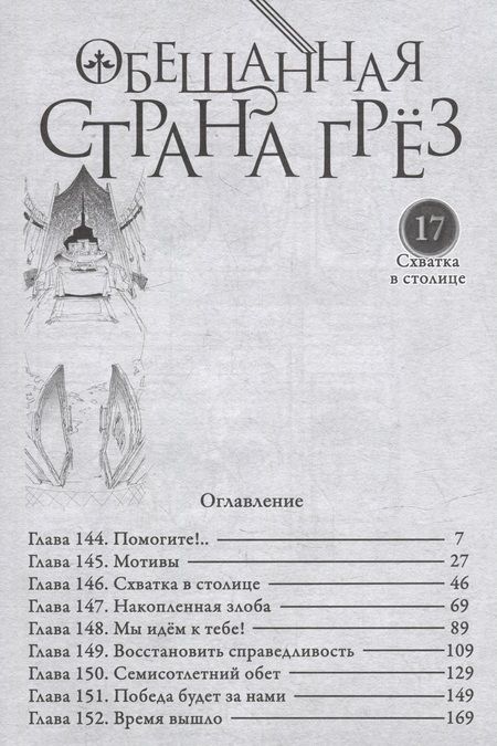 Фотография книги "Сираи: Обещанная страна грёз. Книга 9"