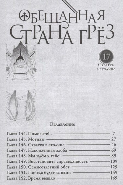 Фотография книги "Сираи: Обещанная страна грёз. Книга 9"