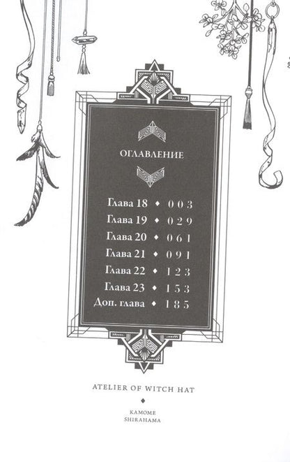 Фотография книги "Сирахама: Ателье колдовских колпаков. Том 4"