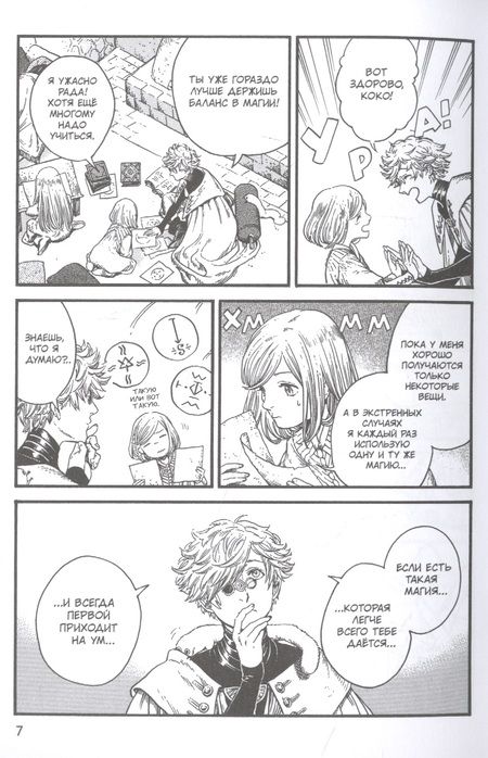 Фотография книги "Сирахама: Ателье колдовских колпаков. Том 4"