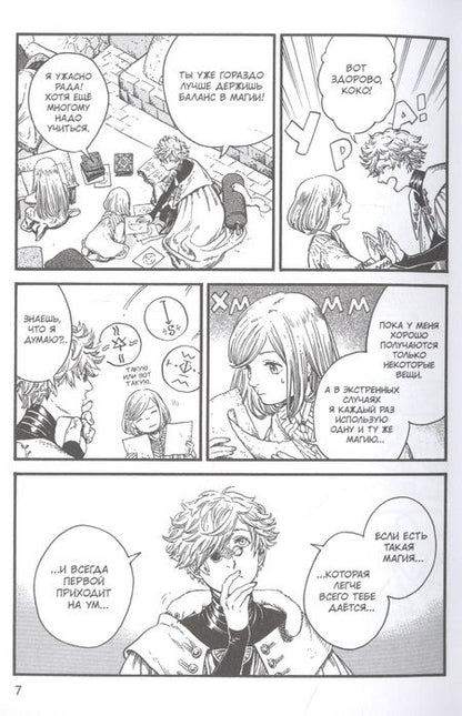 Фотография книги "Сирахама: Ателье колдовских колпаков. Том 4"