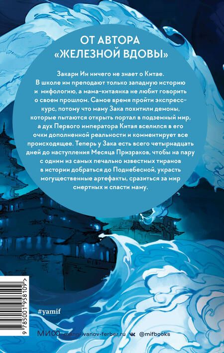 Фотография книги "Сиран Джей: Закари Ин и Император-Дракон"