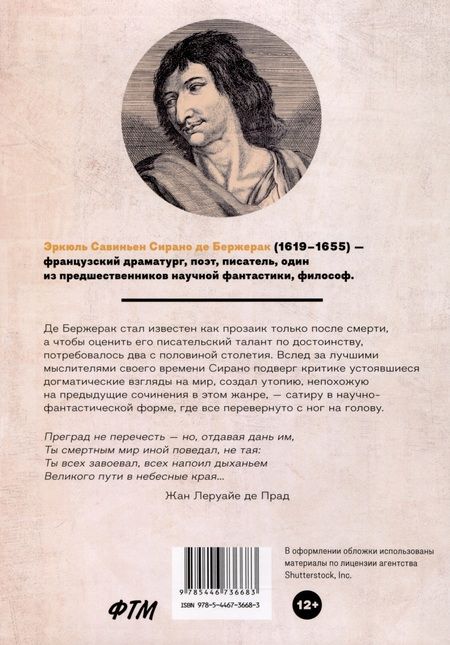 Фотография книги "Сирано: Государства и Империи Луны"